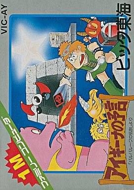Cover From the Legend of Balubalouk: Aigiina no Yogen for NES